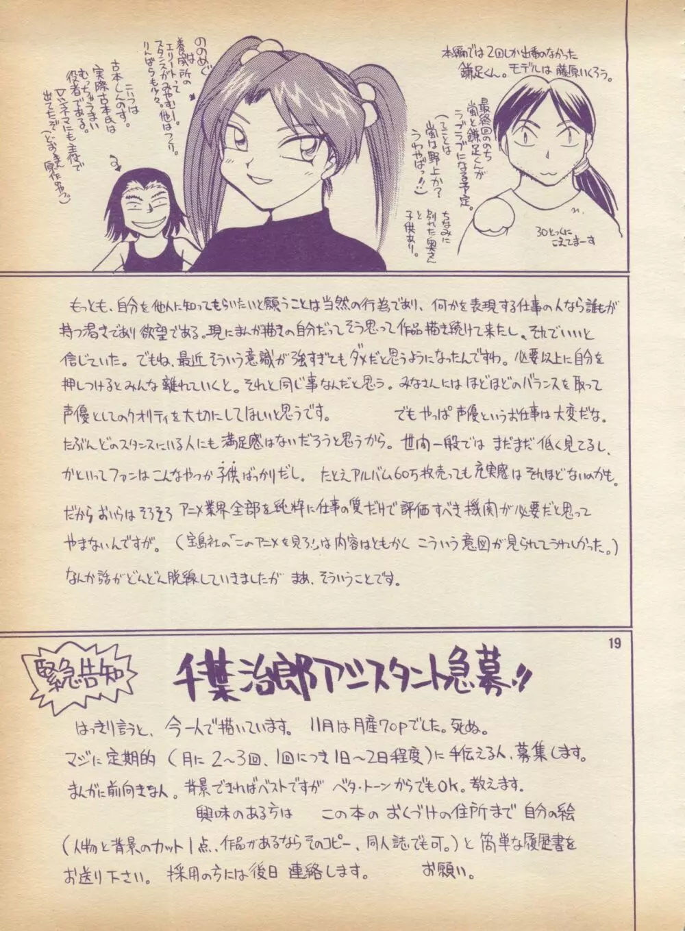 ぷれ～ん Vol.2 Page.19