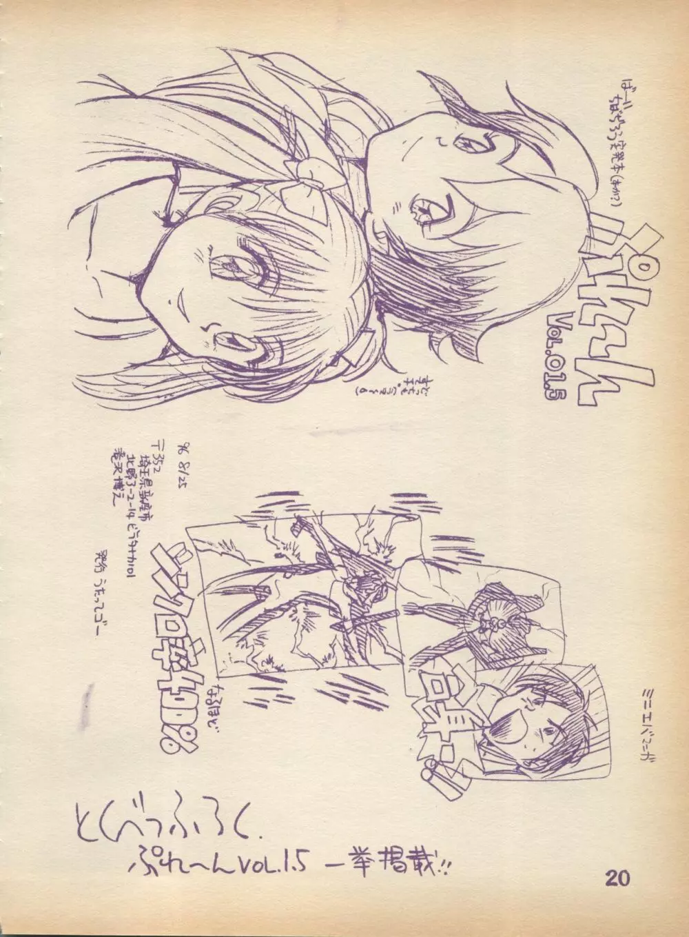 ぷれ～ん Vol.2 Page.20