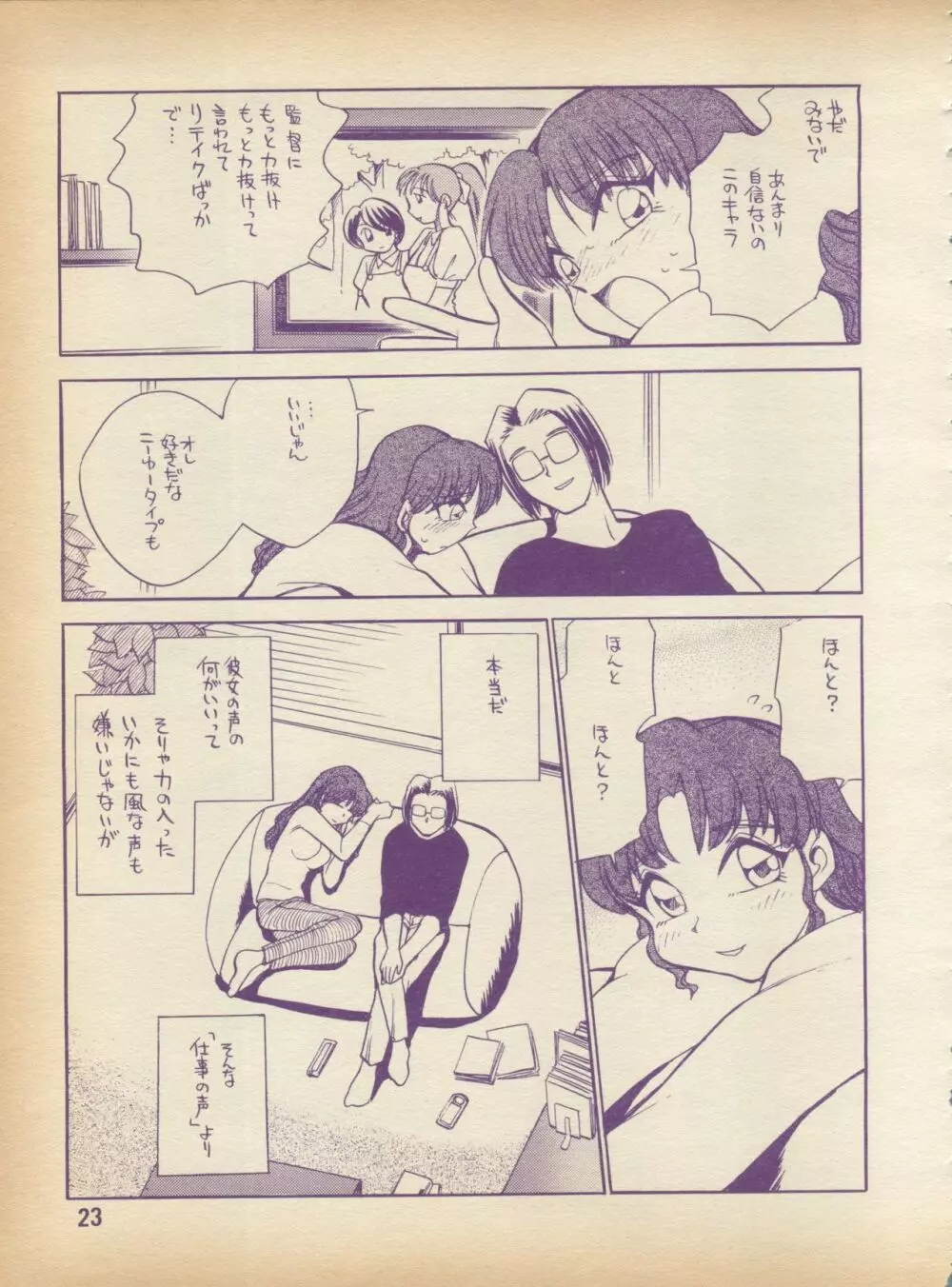 ぷれ～ん Vol.2 Page.23