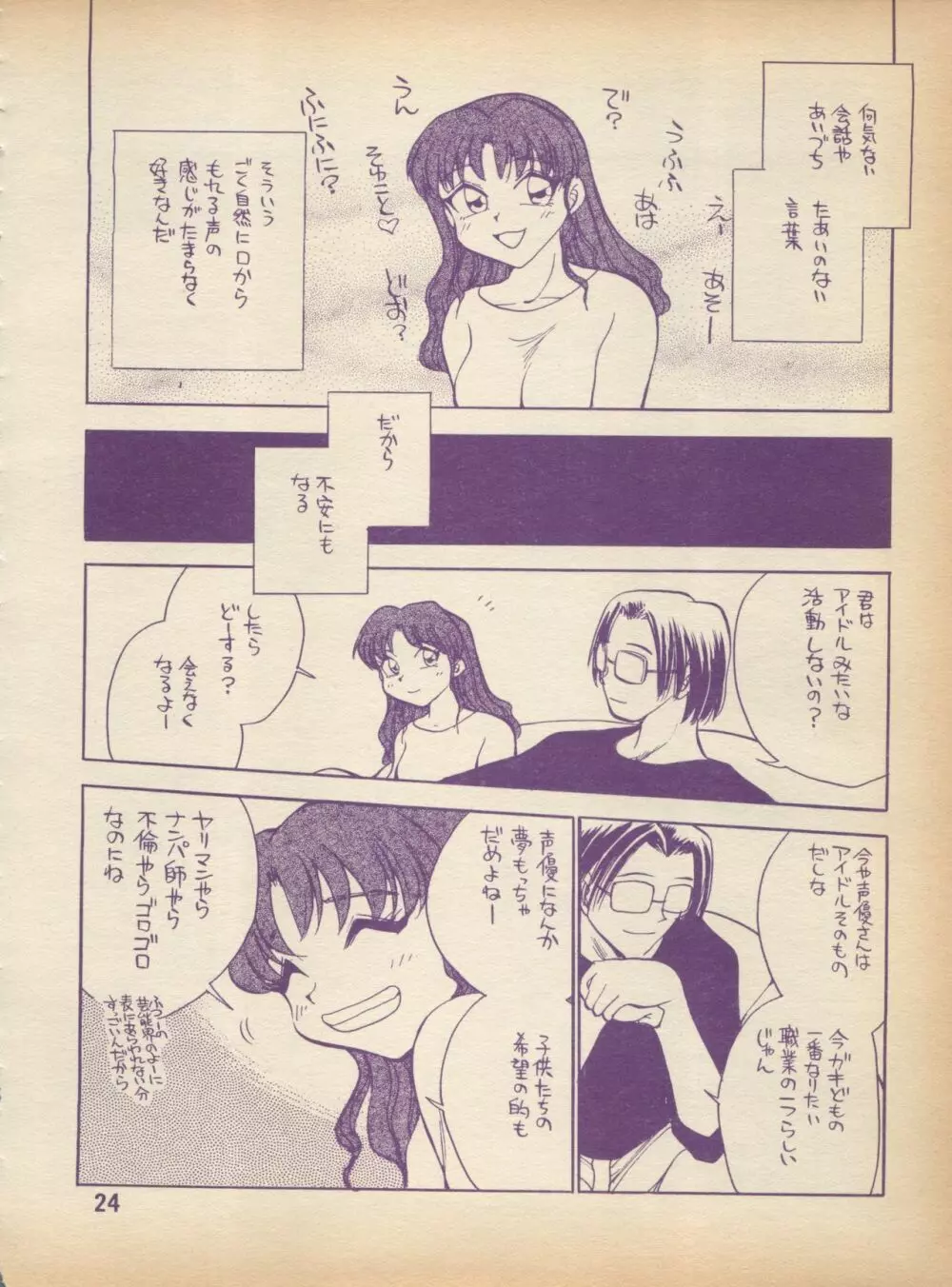 ぷれ～ん Vol.2 Page.24