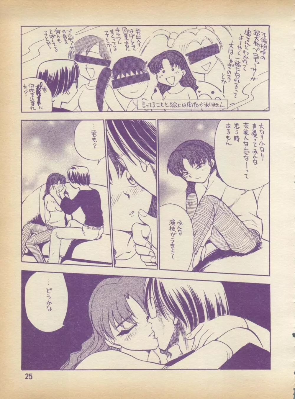 ぷれ～ん Vol.2 Page.25