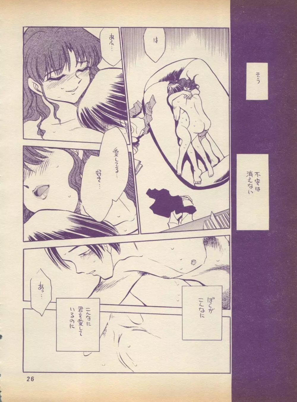 ぷれ～ん Vol.2 Page.26