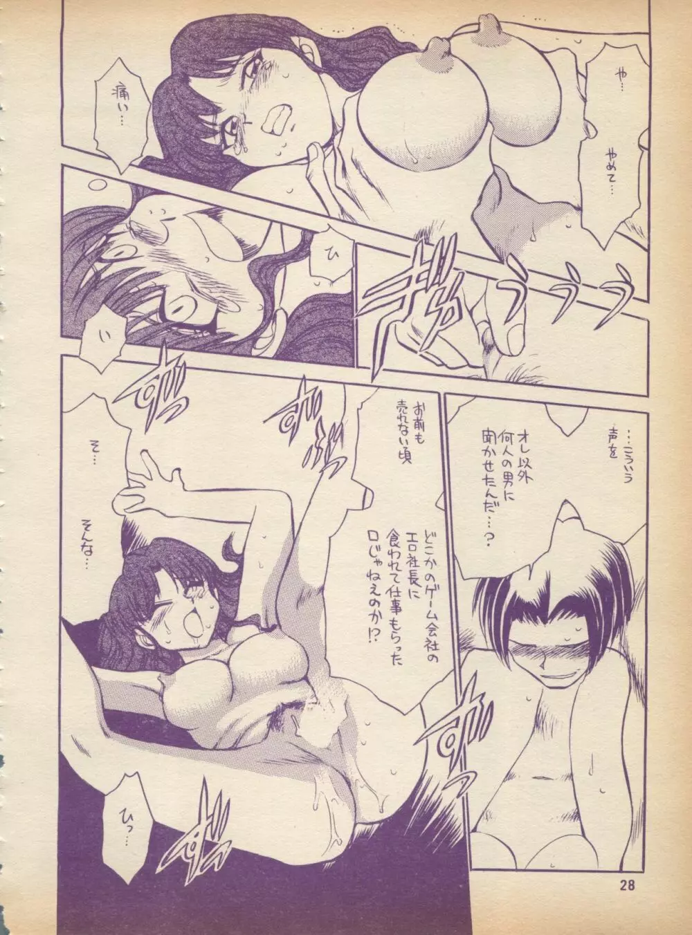 ぷれ～ん Vol.2 Page.28