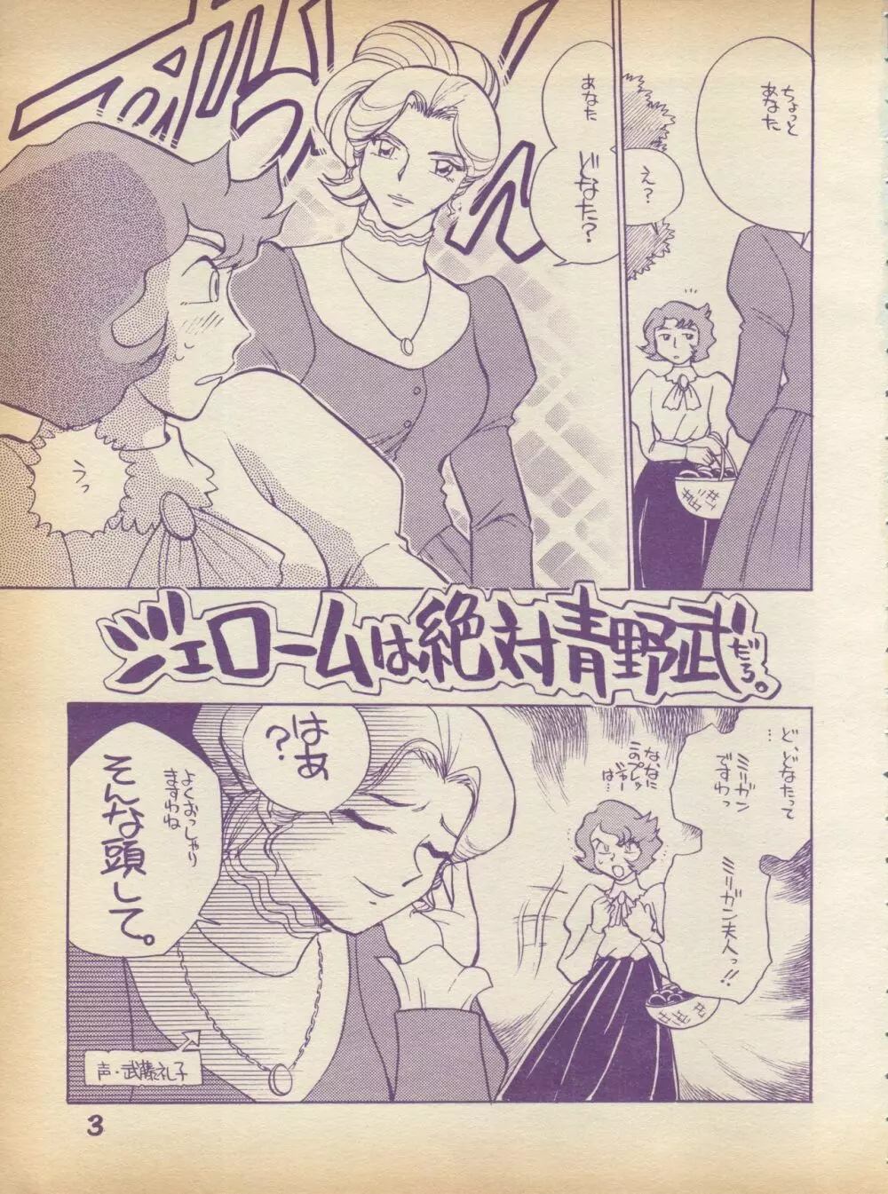 ぷれ～ん Vol.2 Page.3