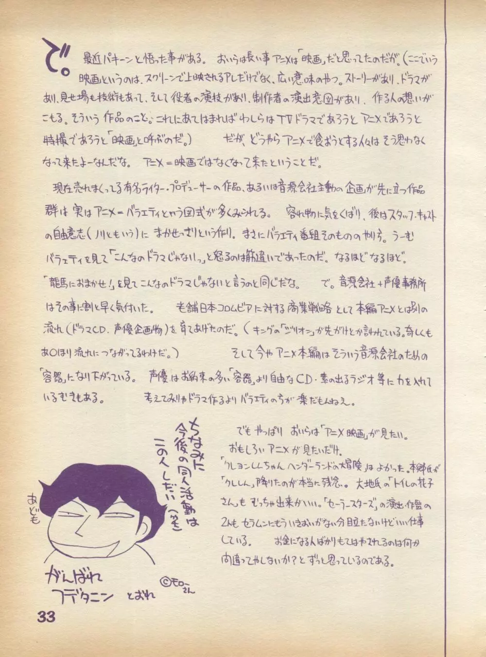 ぷれ～ん Vol.2 Page.33