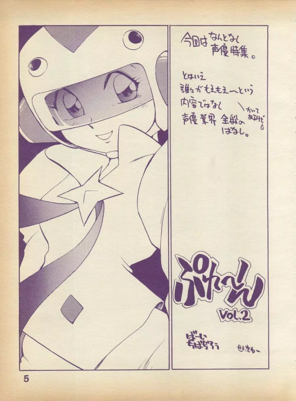 ぷれ～ん Vol.2 Page.5