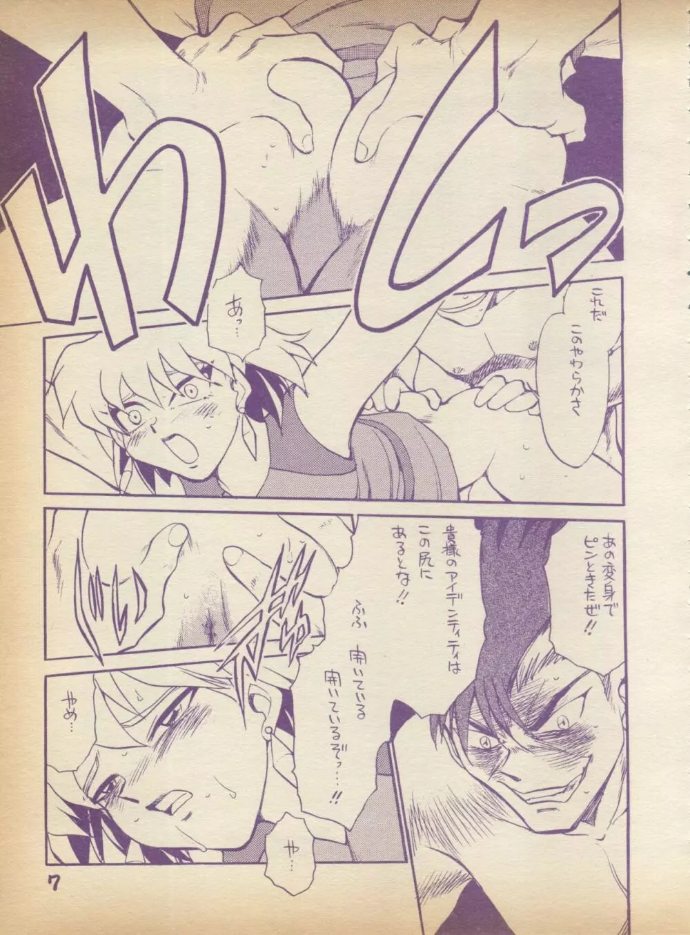 ぷれ～ん Vol.2 Page.7