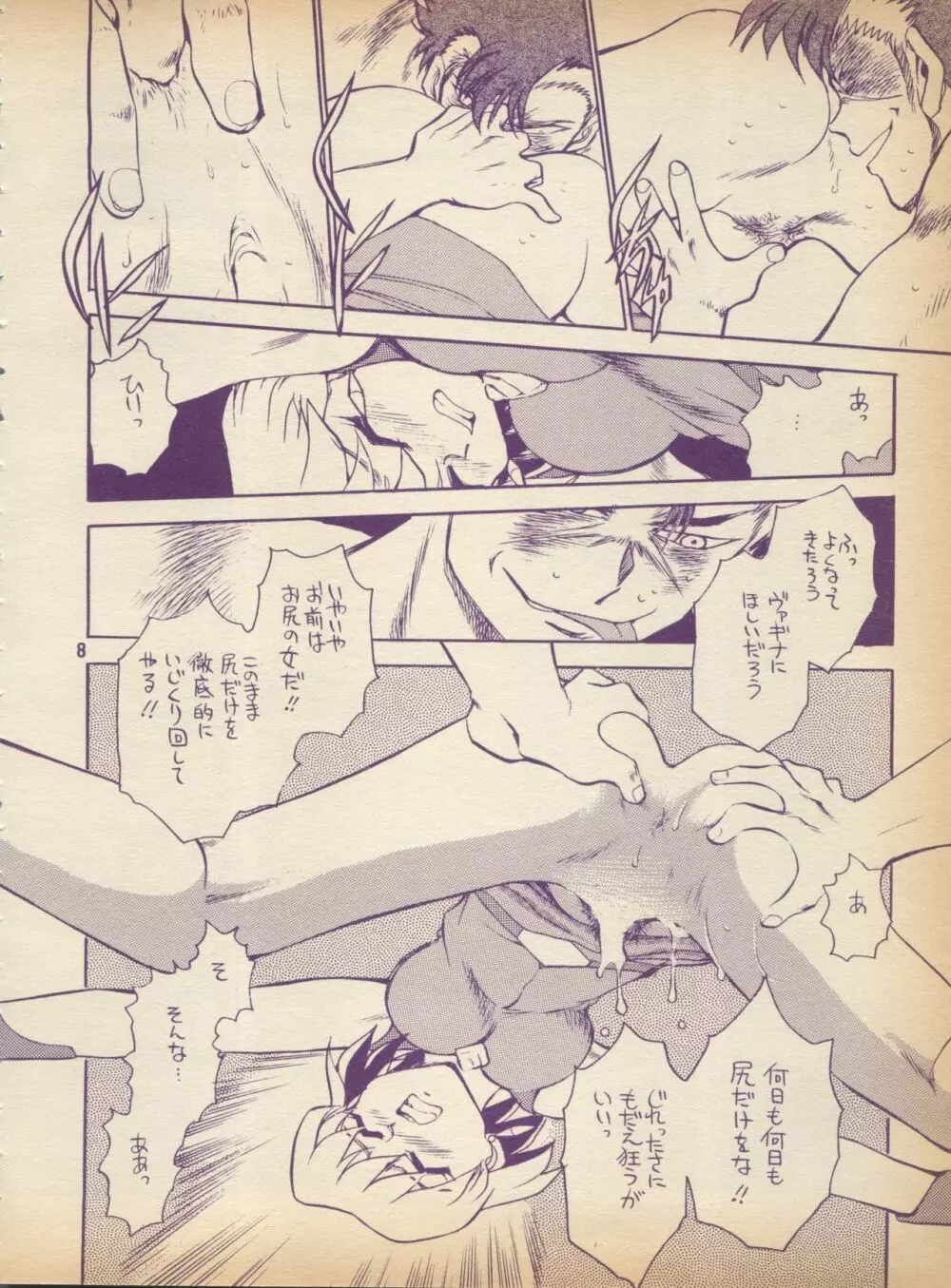 ぷれ～ん Vol.2 Page.8