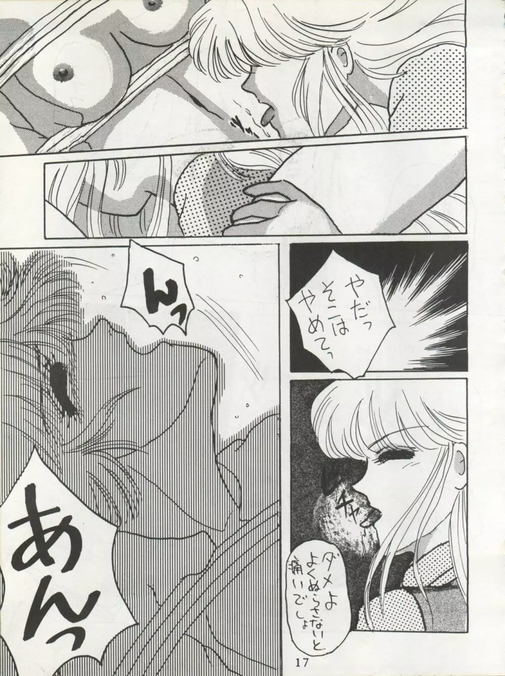 MILKY GIRLS Page.17