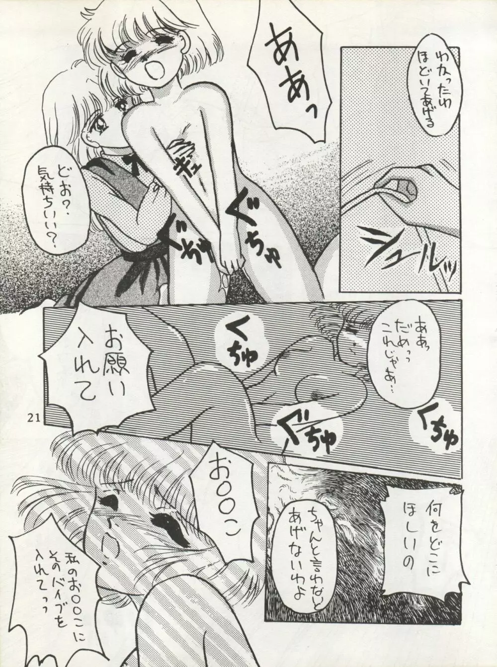 MILKY GIRLS Page.21