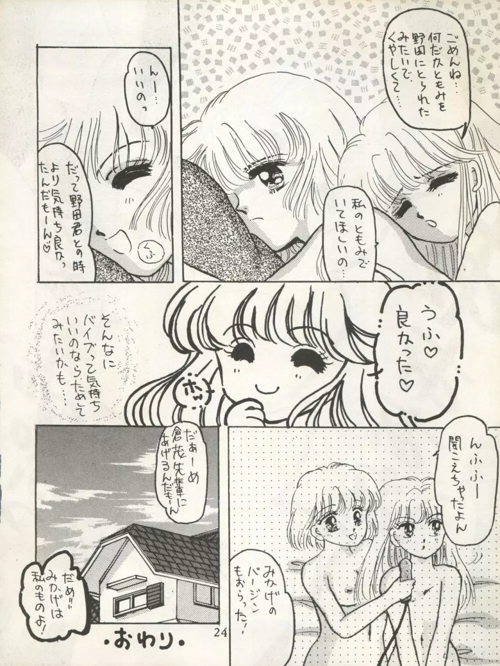 MILKY GIRLS Page.24