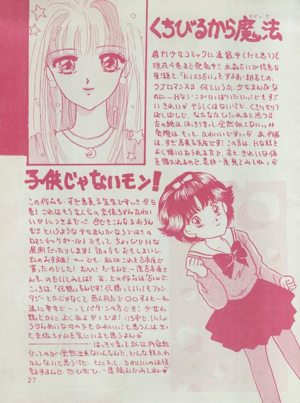MILKY GIRLS Page.27
