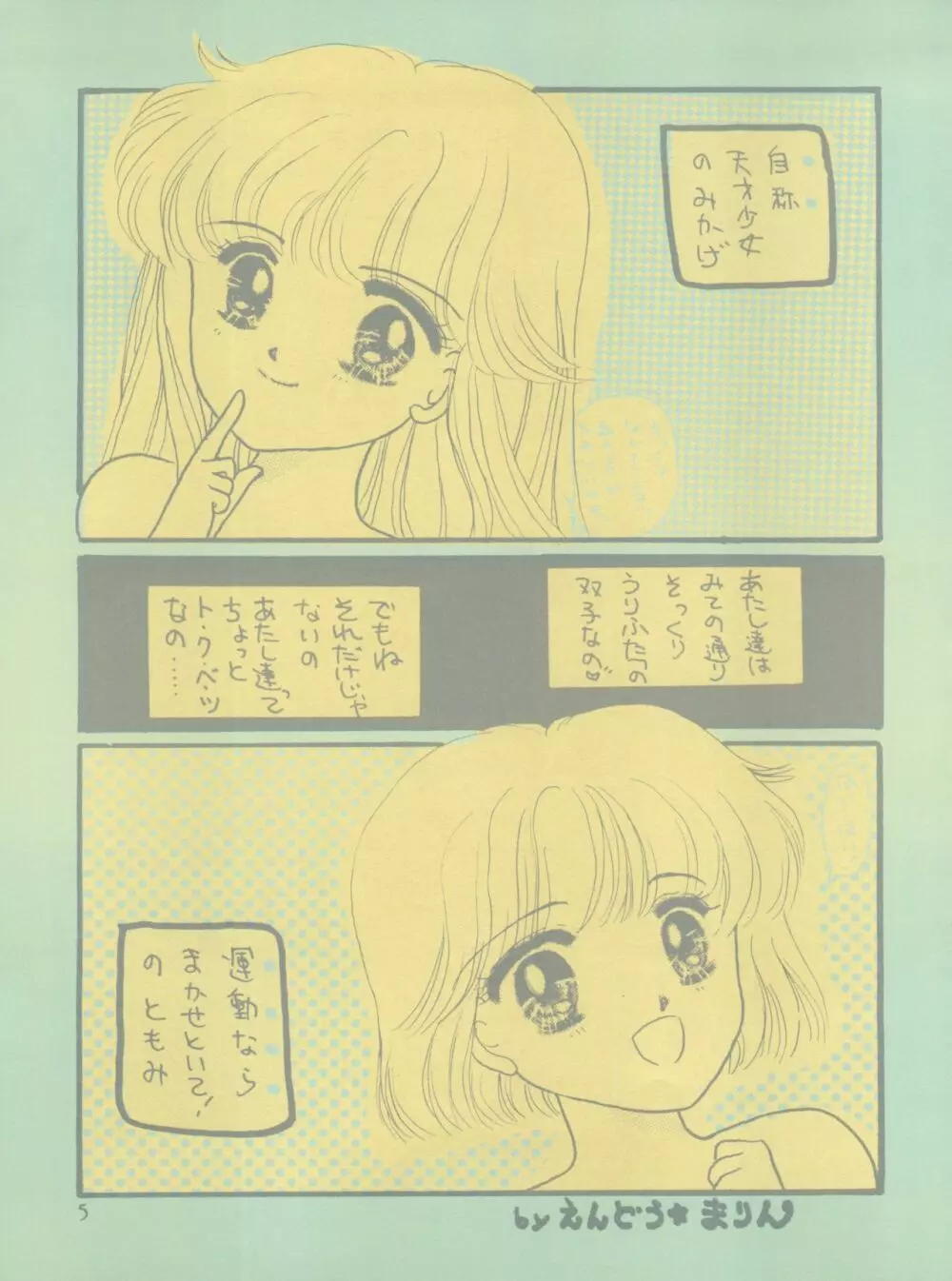 MILKY GIRLS Page.5