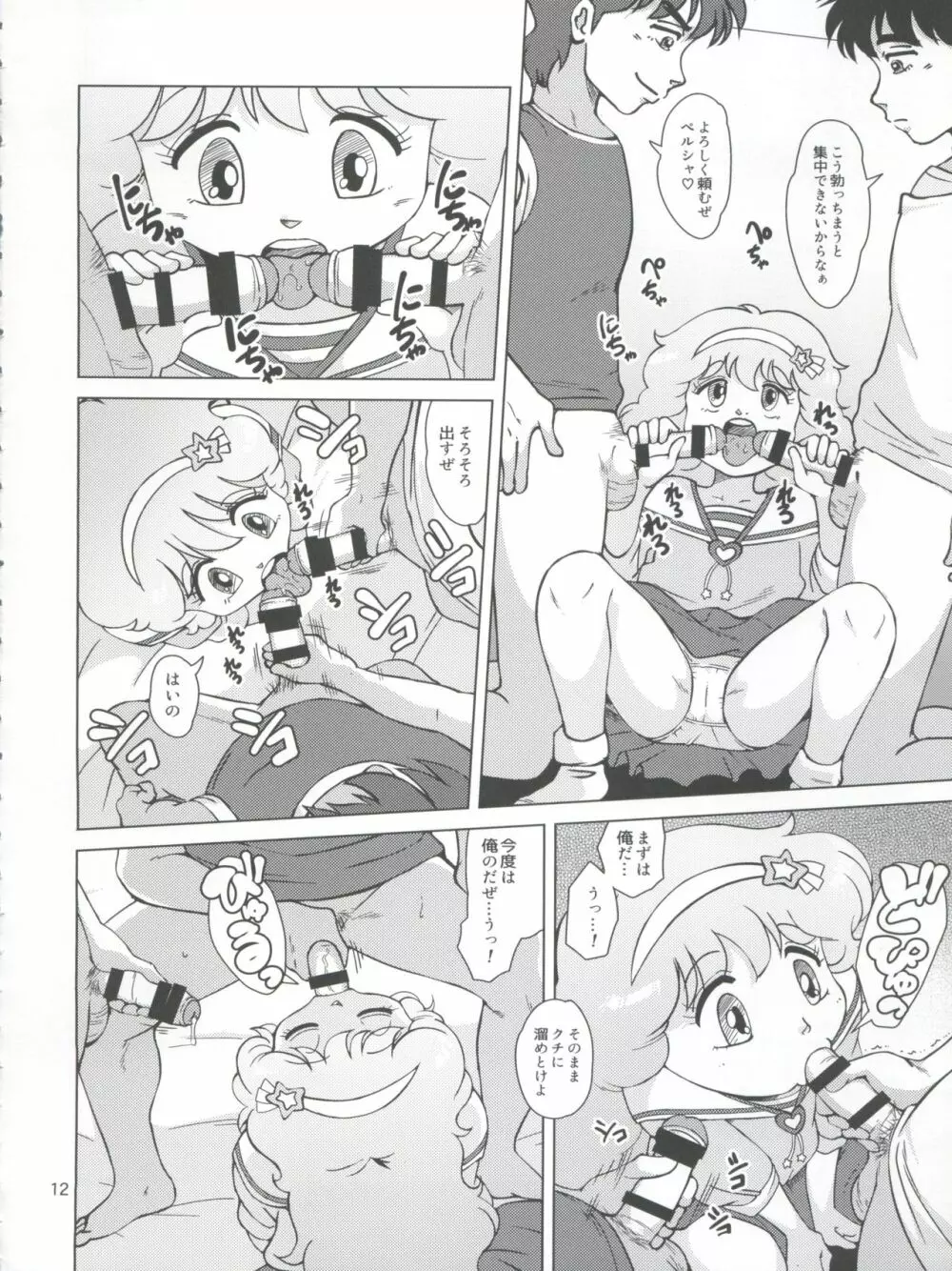 Magical Toy Girl Page.12