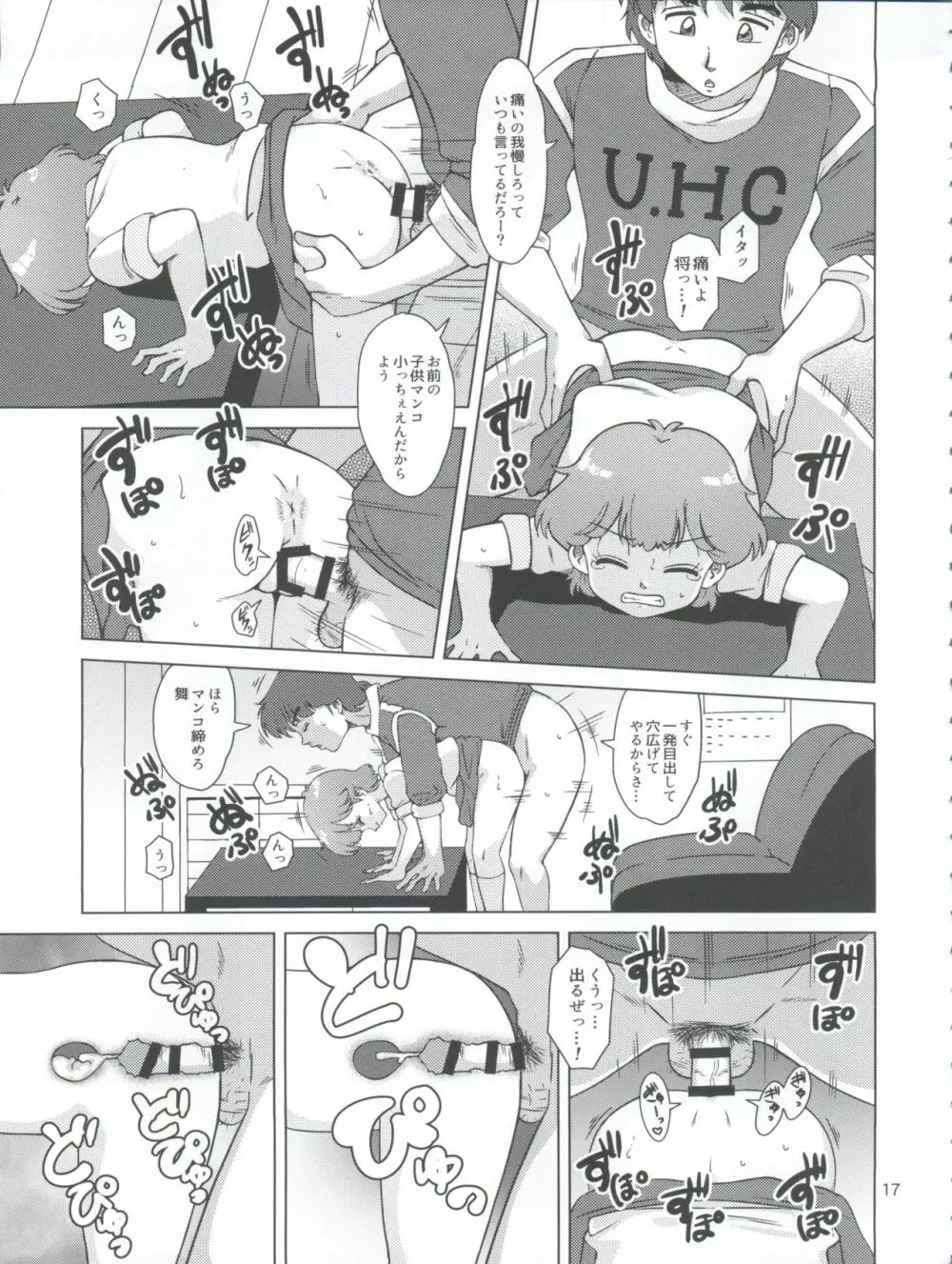 Magical Toy Girl Page.17