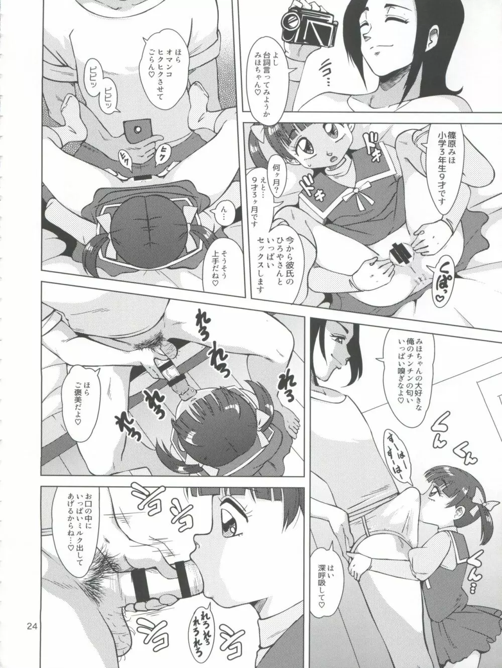 Magical Toy Girl Page.24