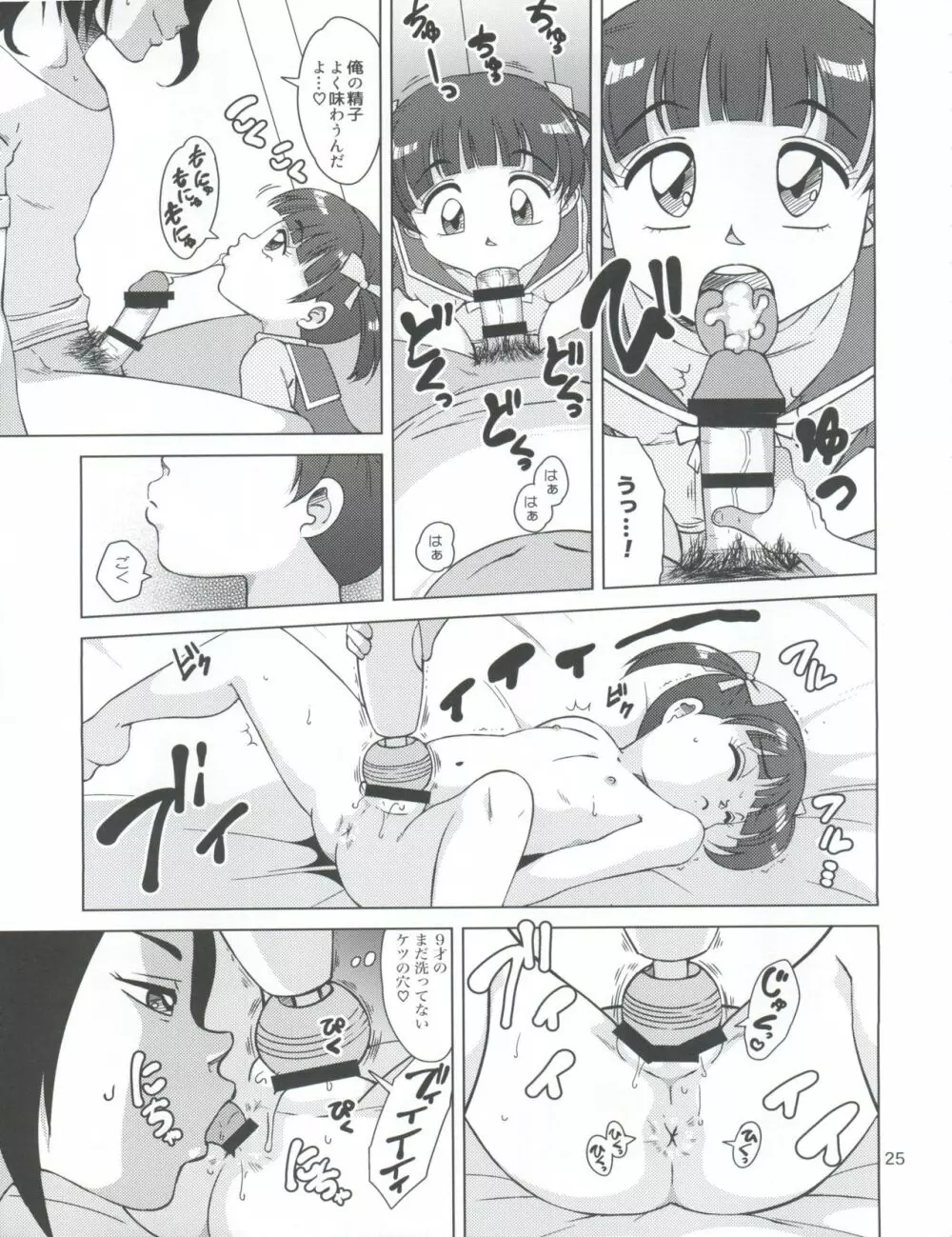 Magical Toy Girl Page.25