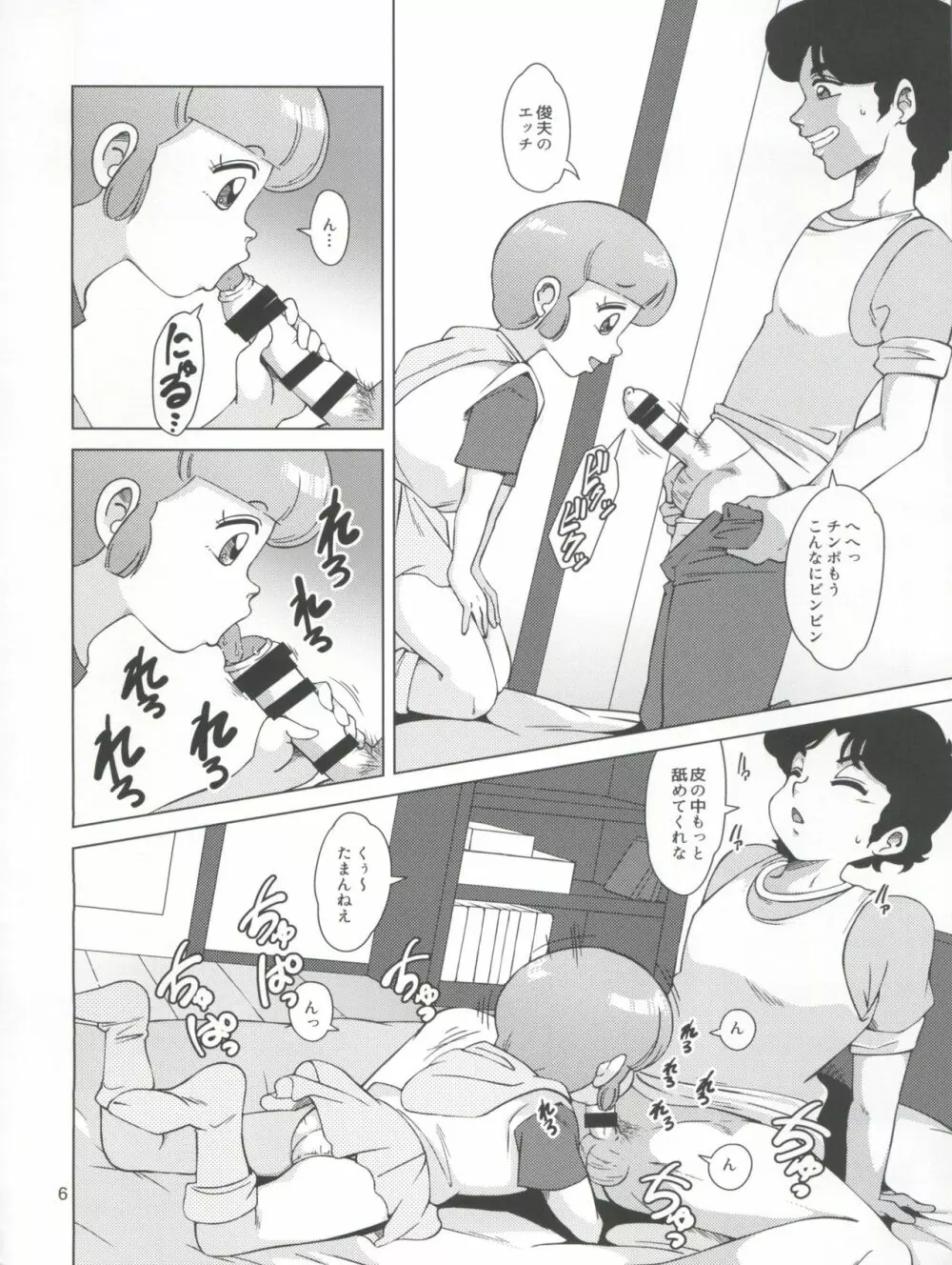 Magical Toy Girl Page.6