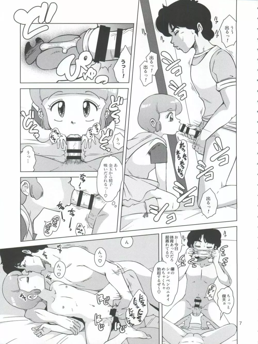 Magical Toy Girl Page.7