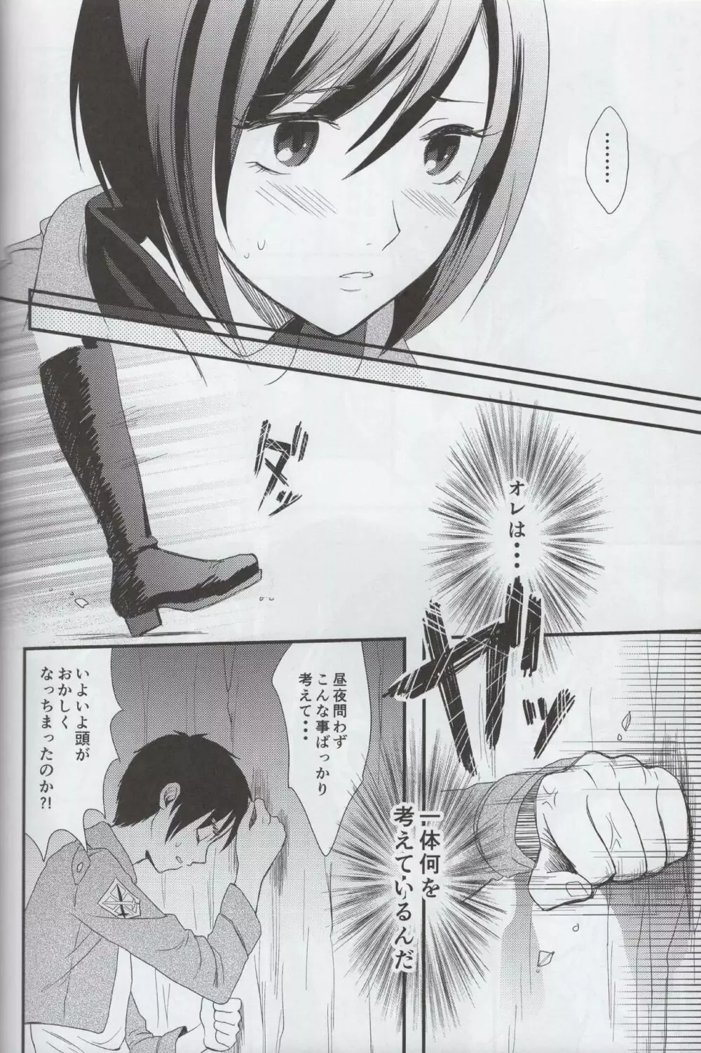 愛のロマンス 後編 Page.21