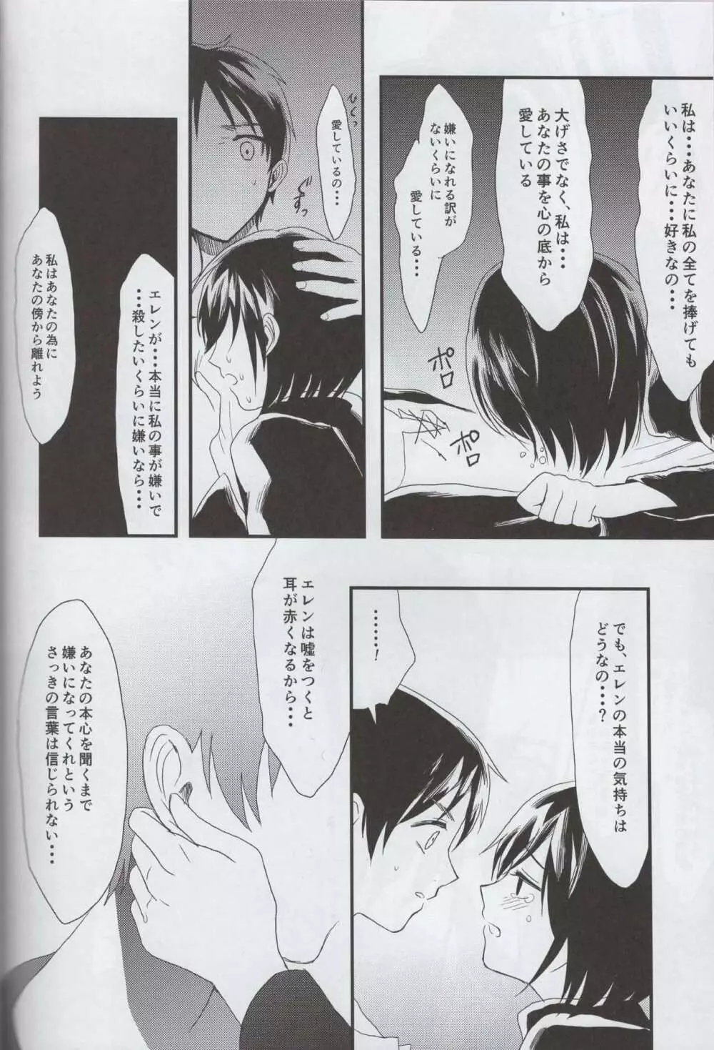 愛のロマンス 後編 Page.29