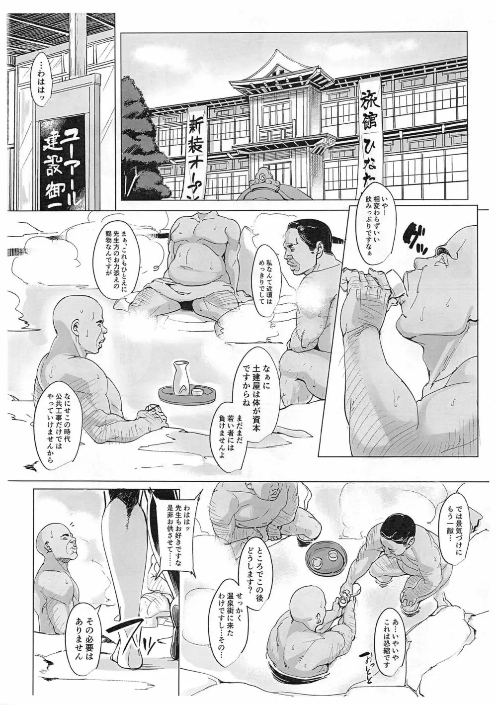 ラレひな5 Page.3