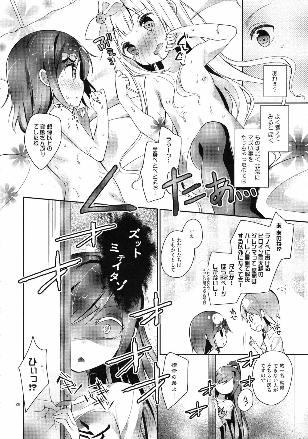 つっこちゃんとこまめちゃんの身体を隅々まで調べちゃう本 Page.28