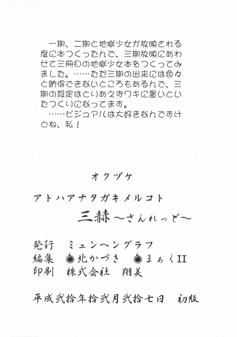 アトハアナタガキメルコト 三赫 Page.34