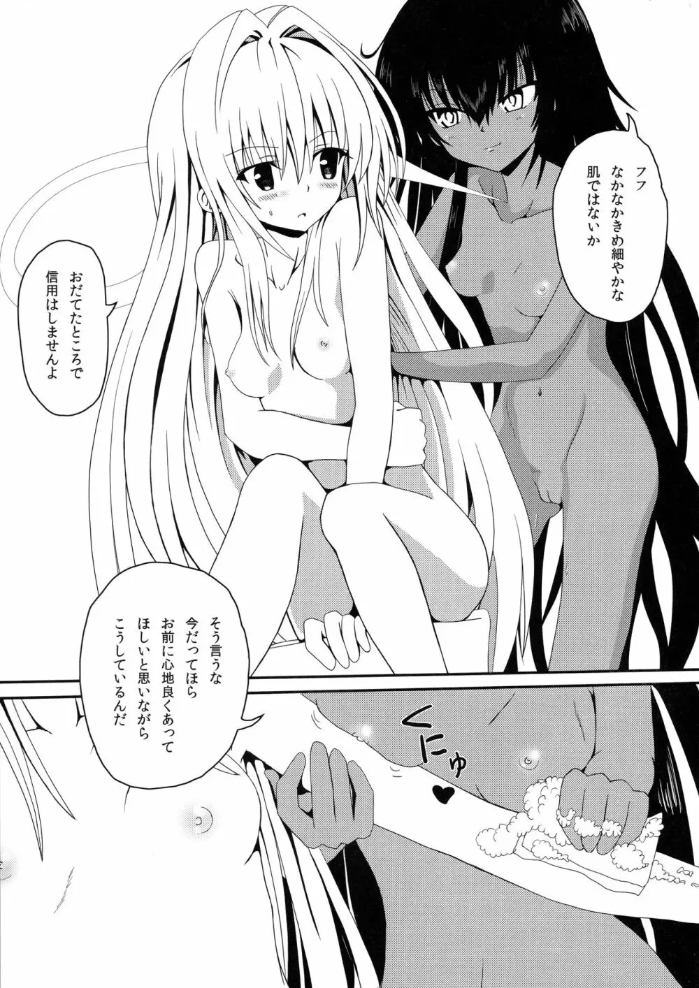 ヤミちゃんのわくわく温泉天国 Page.12