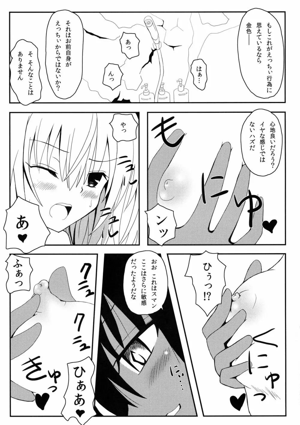 ヤミちゃんのわくわく温泉天国 Page.14