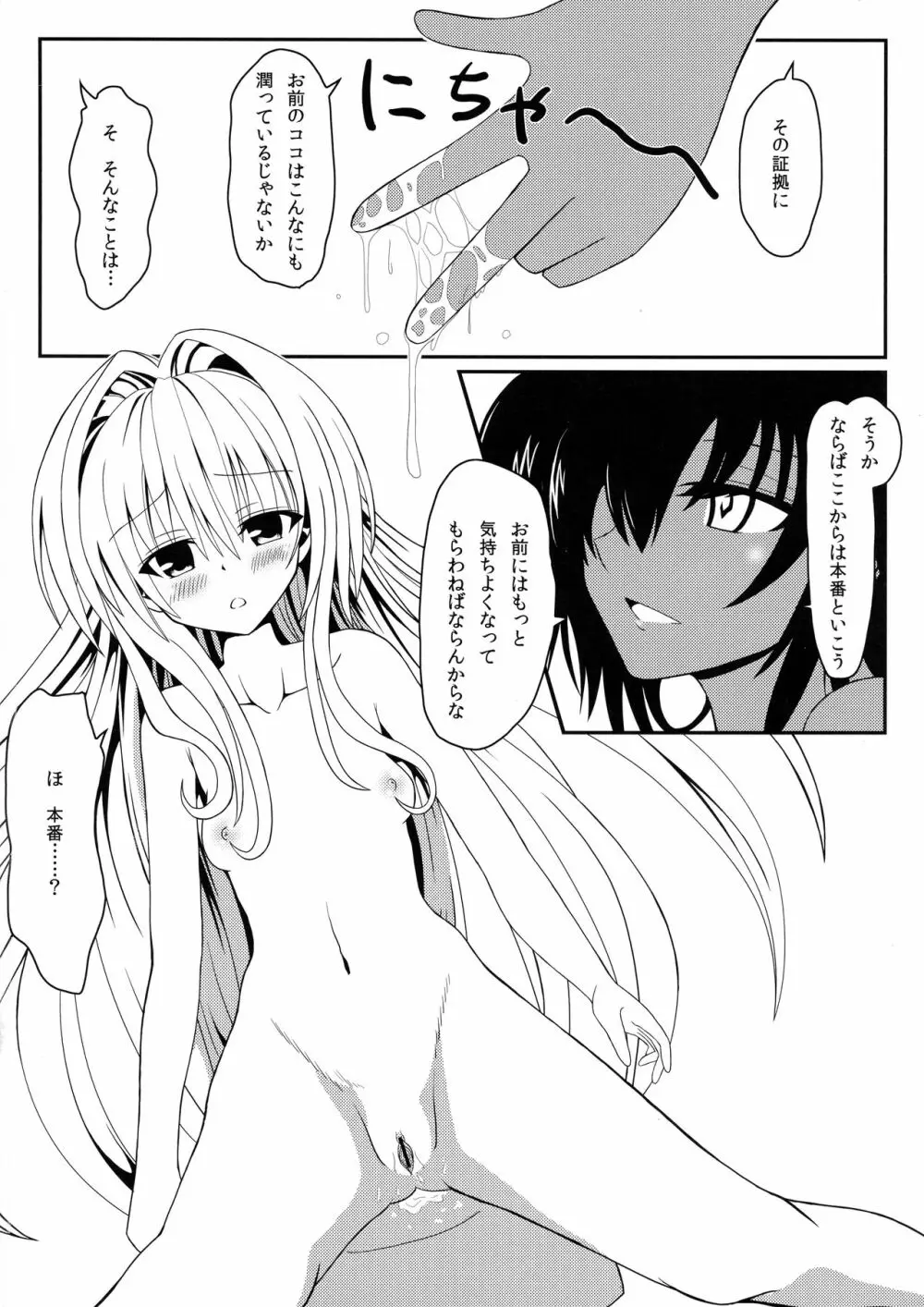 ヤミちゃんのわくわく温泉天国 Page.17