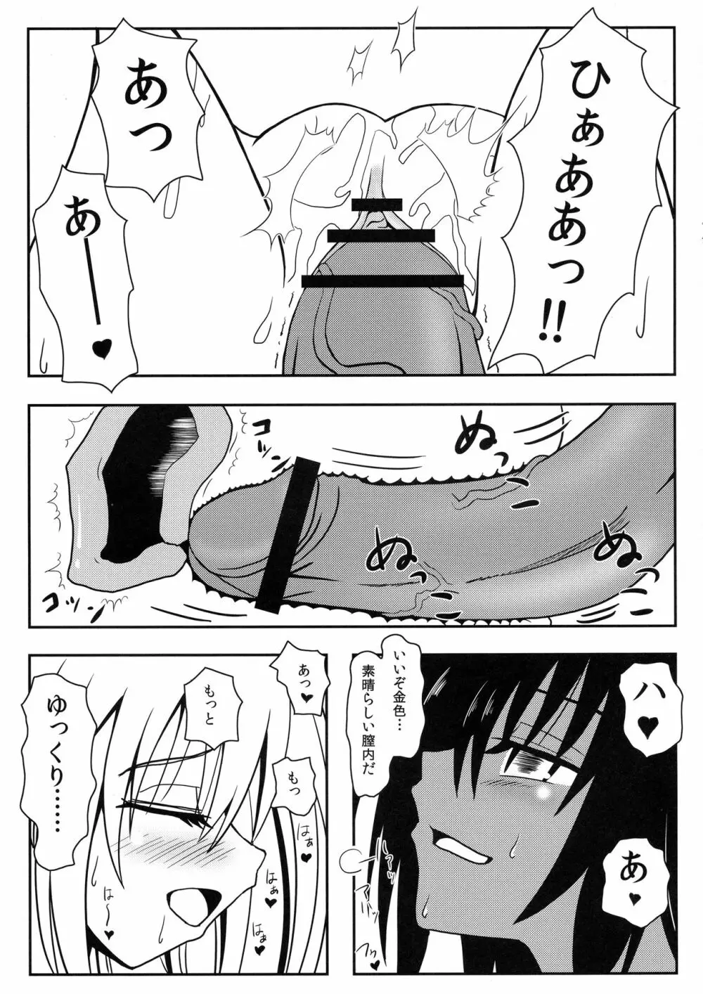 ヤミちゃんのわくわく温泉天国 Page.22