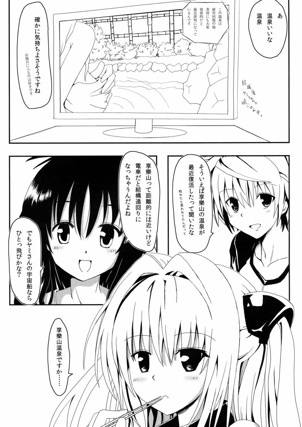 ヤミちゃんのわくわく温泉天国 Page.4