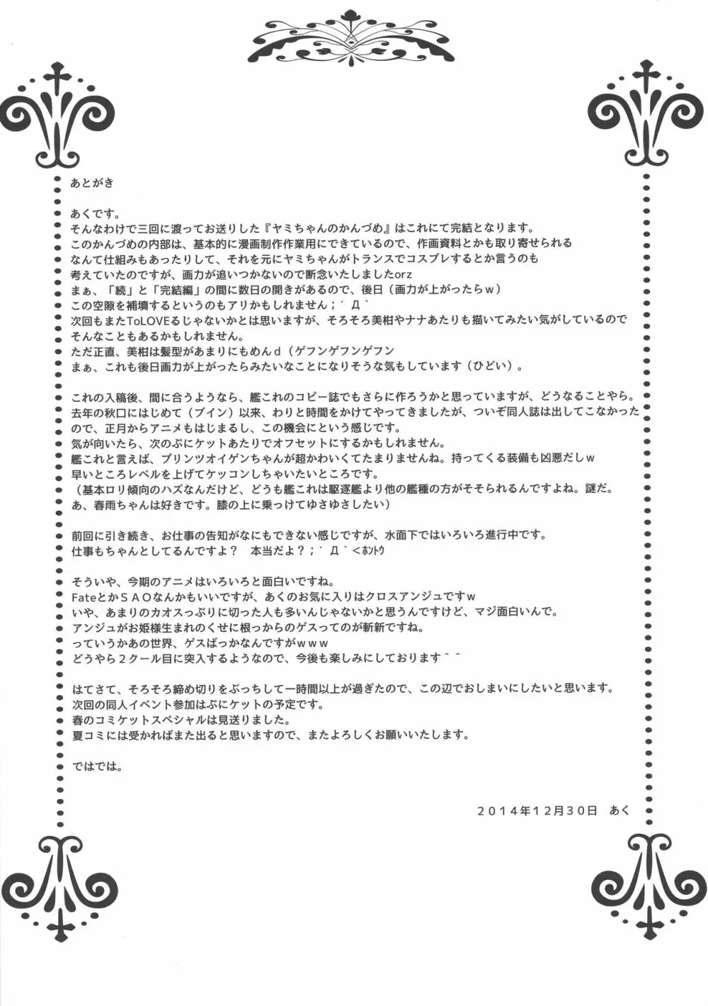 ヤミちゃんのかんづめ -完結編- Page.24