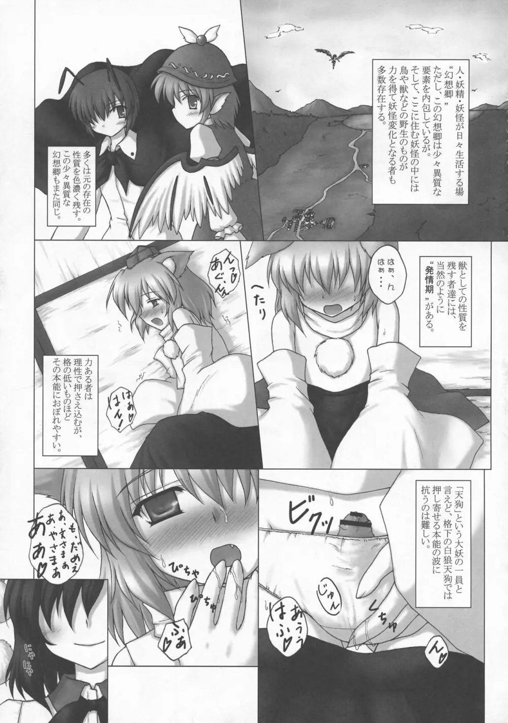 少女双性絵巻 東方踊艶舞 陽の章 Page.108