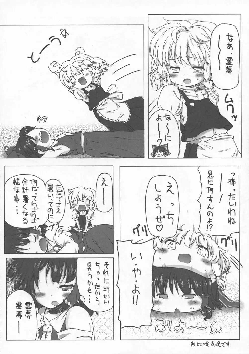 少女双性絵巻 東方踊艶舞 陽の章 Page.167