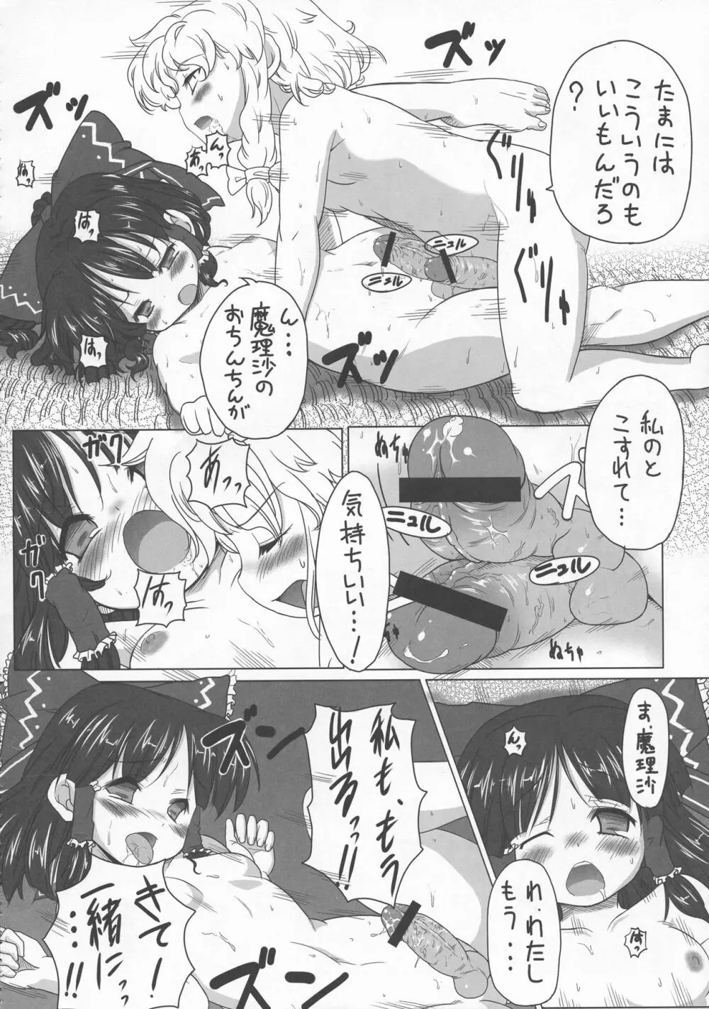 少女双性絵巻 東方踊艶舞 陽の章 Page.171