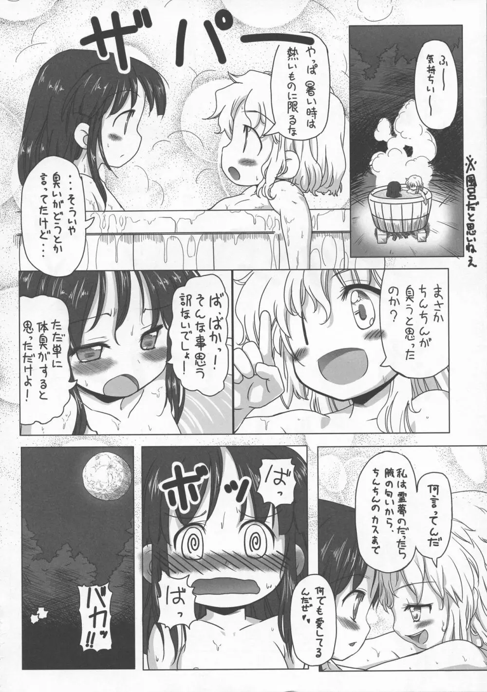 少女双性絵巻 東方踊艶舞 陽の章 Page.173