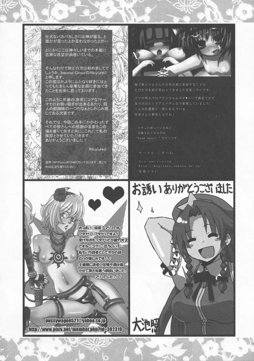 少女双性絵巻 東方踊艶舞 陽の章 Page.355