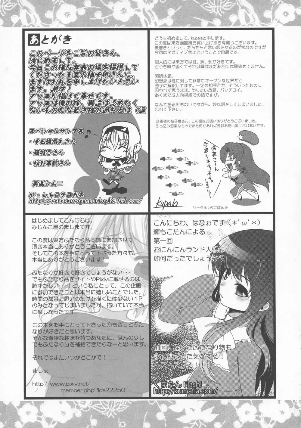 少女双性絵巻 東方踊艶舞 陽の章 Page.356