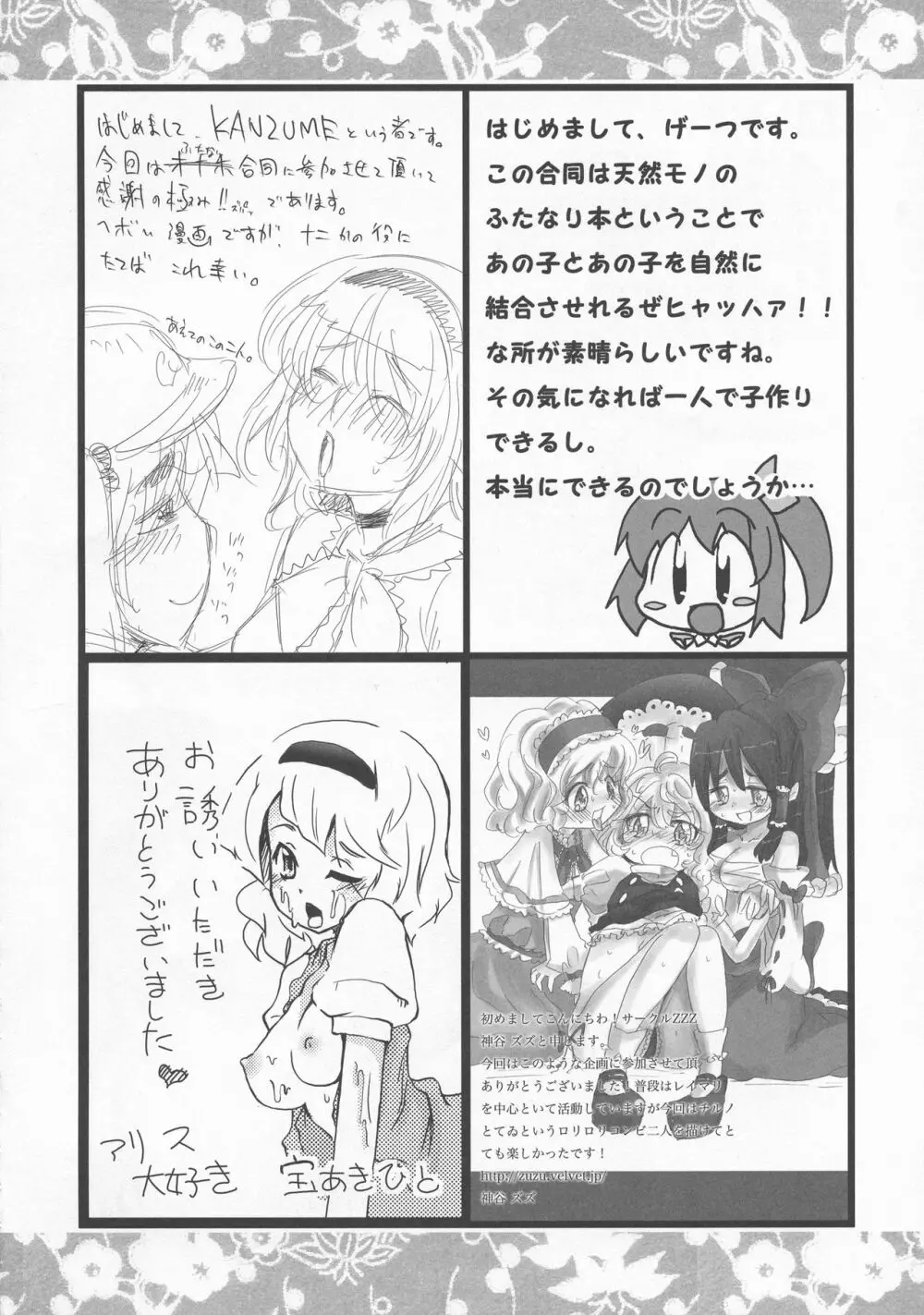少女双性絵巻 東方踊艶舞 陽の章 Page.357