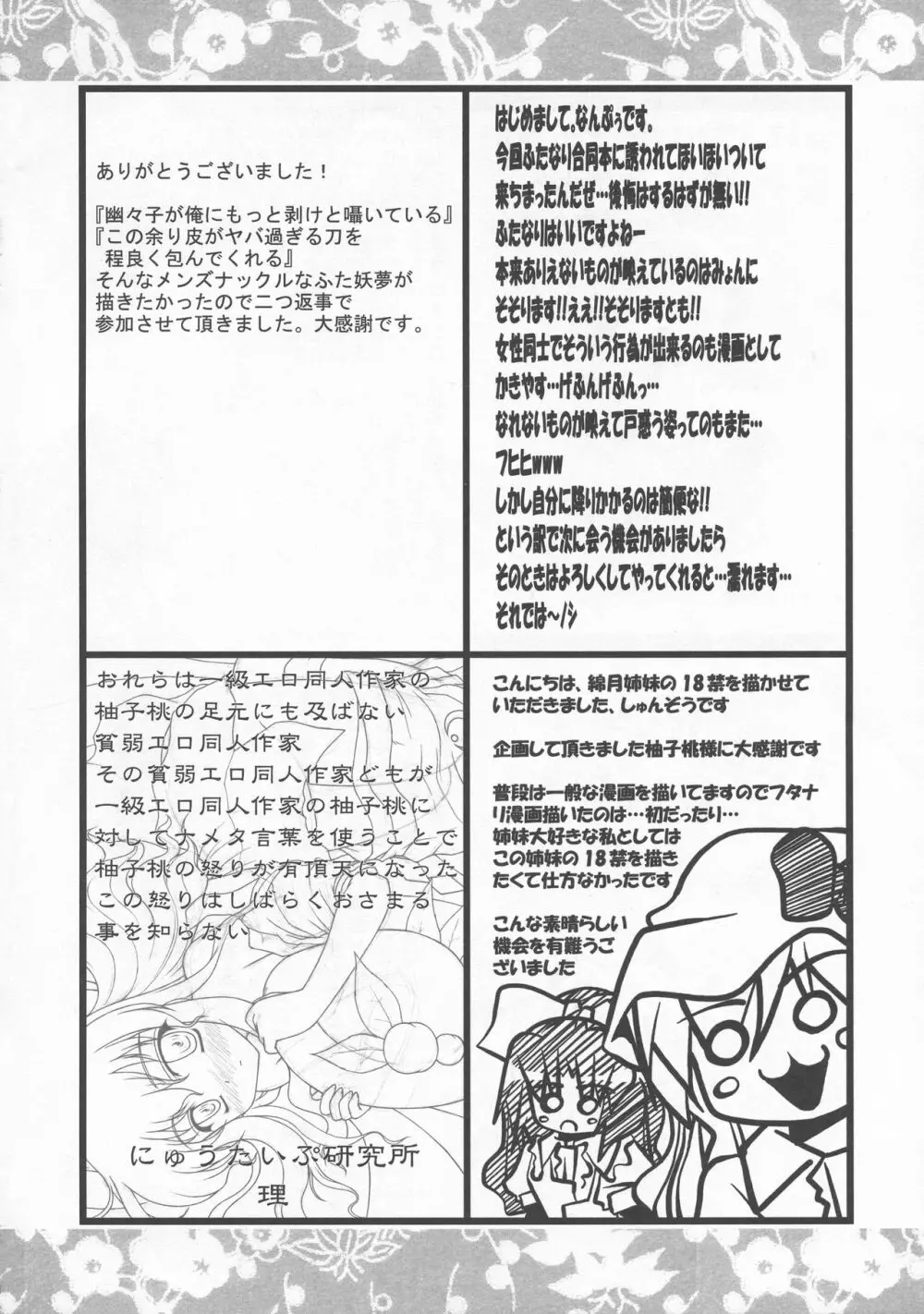 少女双性絵巻 東方踊艶舞 陽の章 Page.359