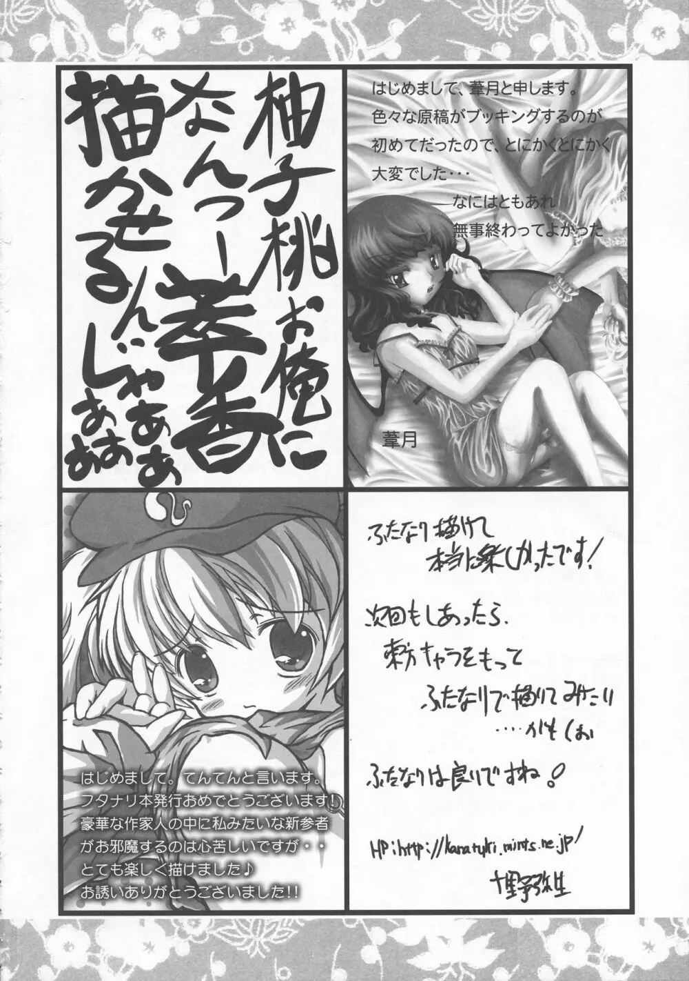 少女双性絵巻 東方踊艶舞 陽の章 Page.363