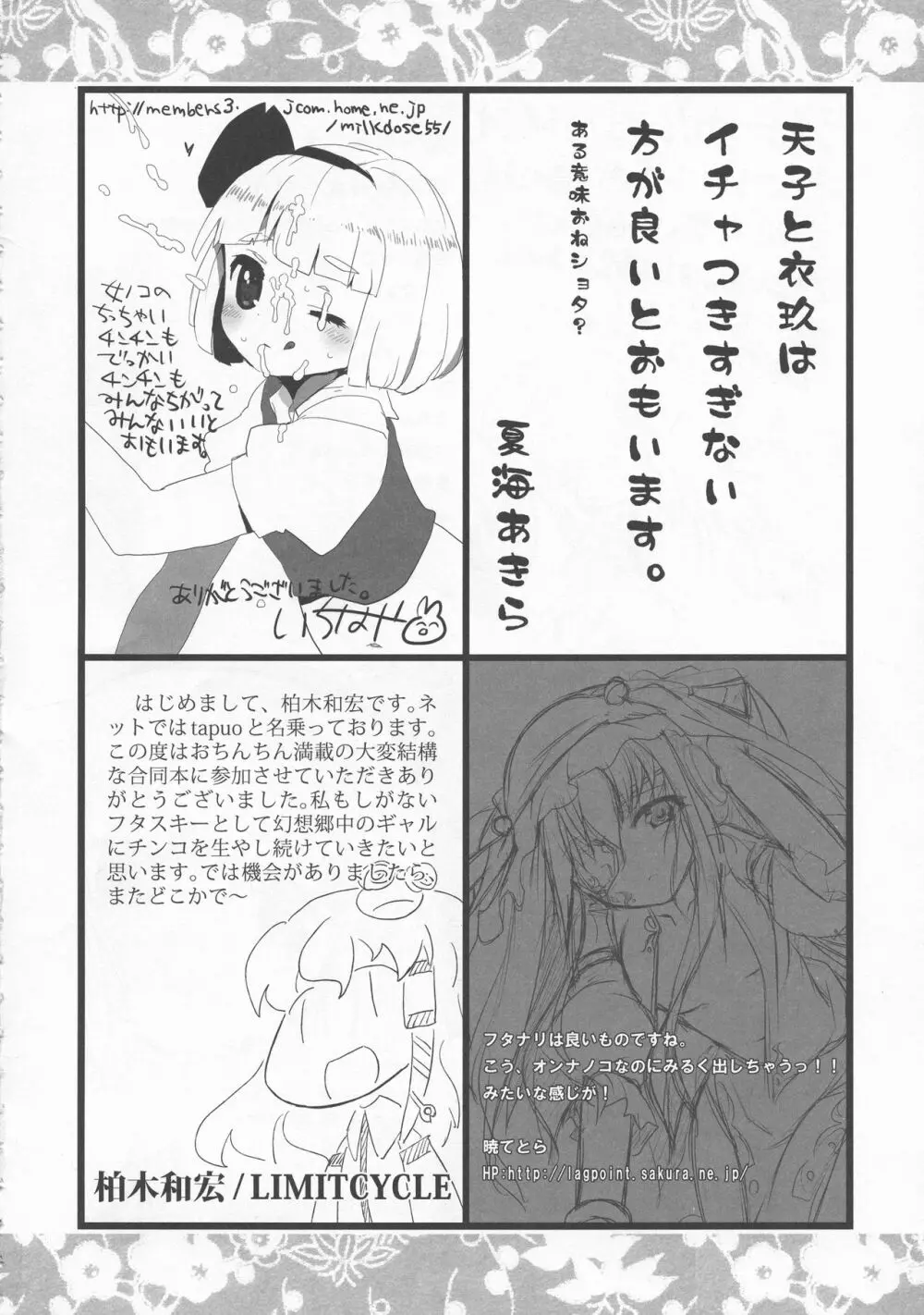 少女双性絵巻 東方踊艶舞 陽の章 Page.367