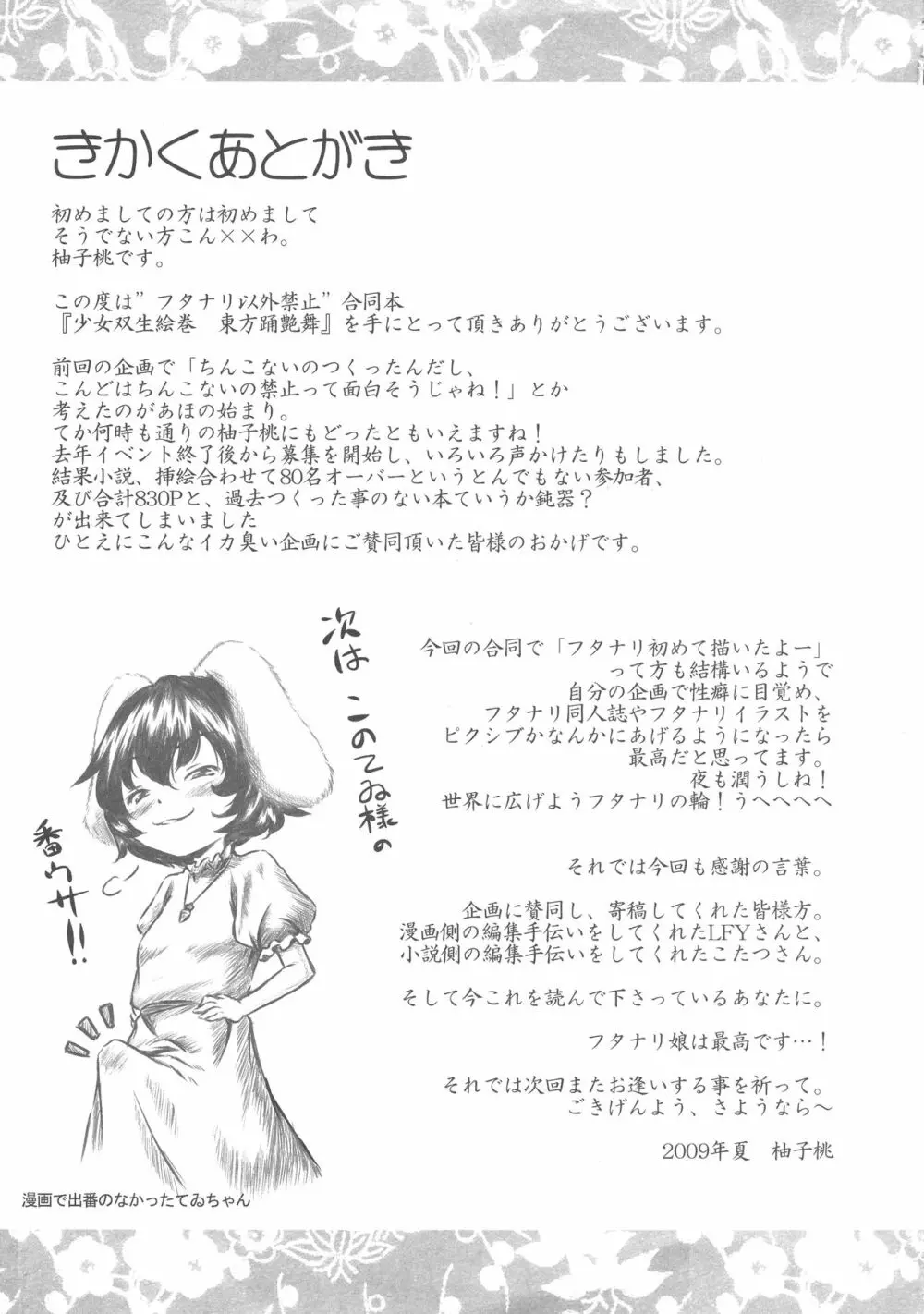 少女双性絵巻 東方踊艶舞 陽の章 Page.370