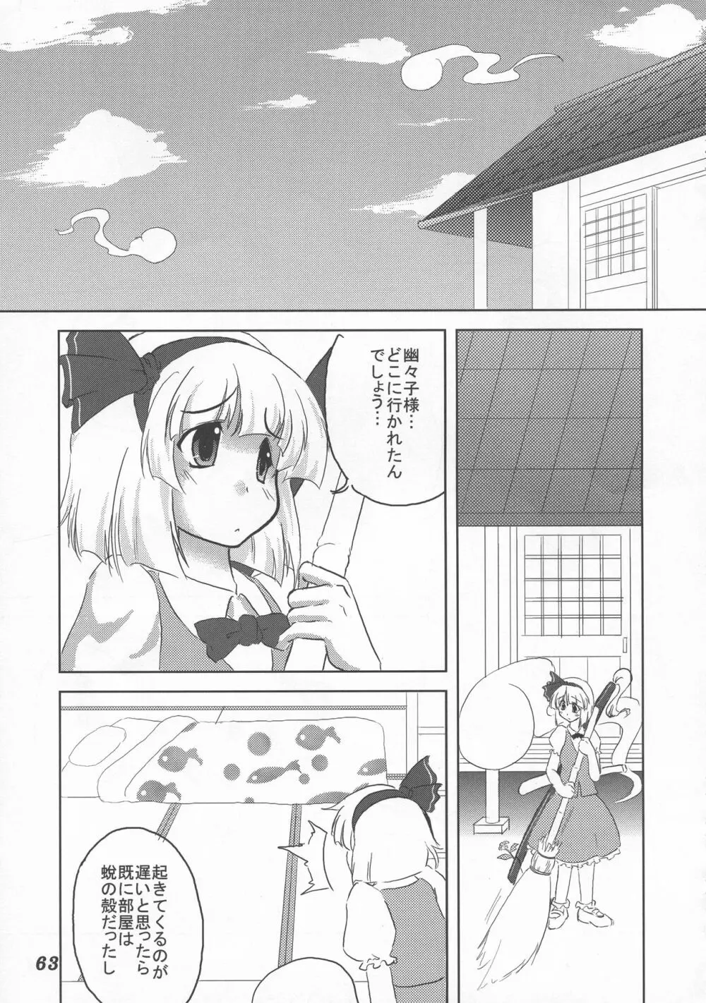 少女双性絵巻 東方踊艶舞 陽の章 Page.64