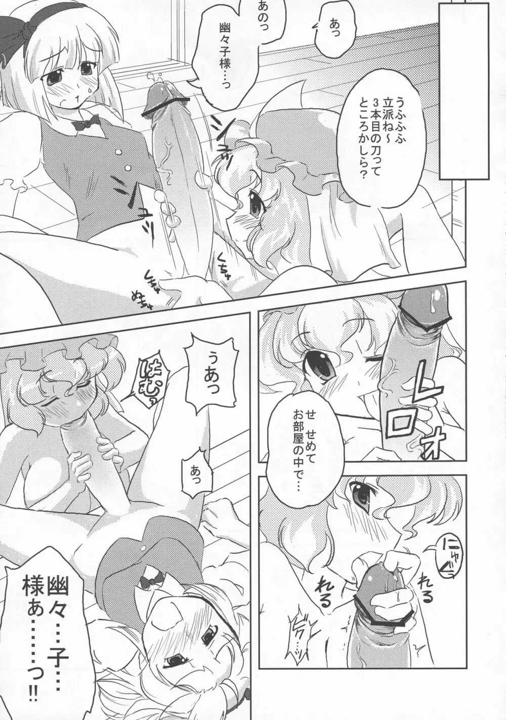 少女双性絵巻 東方踊艶舞 陽の章 Page.68