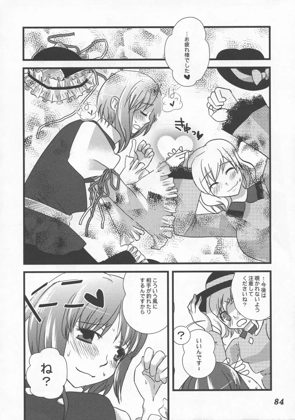 少女双性絵巻 東方踊艶舞 陽の章 Page.85