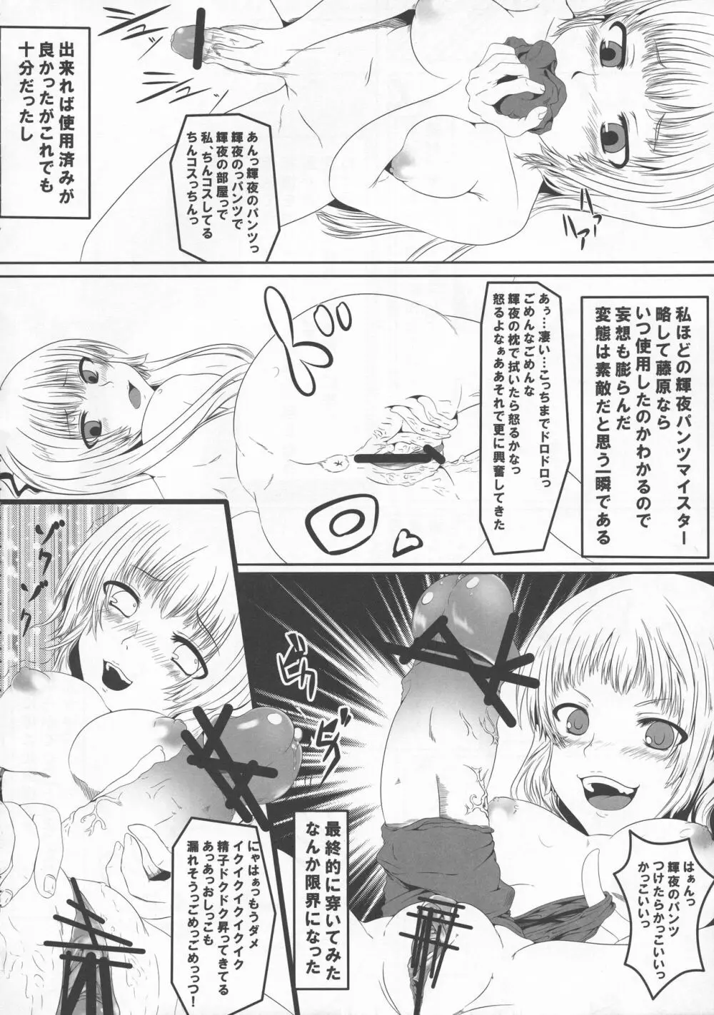 少女双性絵巻 東方踊艶舞 陽の章 Page.87