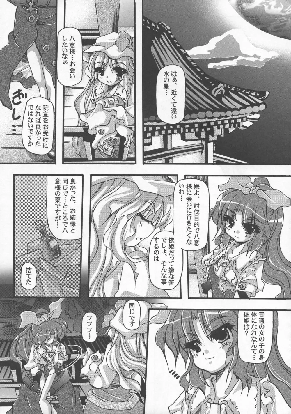 少女双性絵巻 東方踊艶舞 陽の章 Page.92